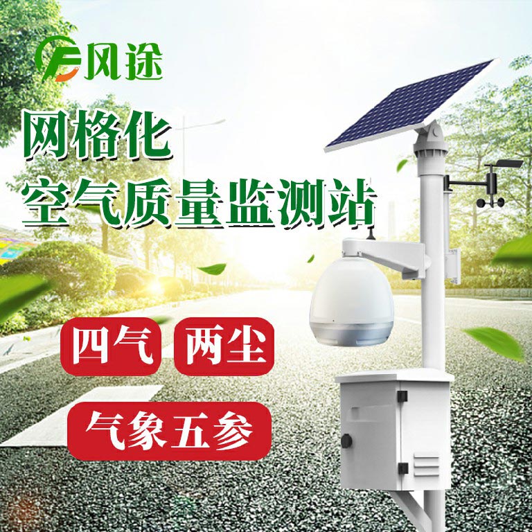 空氣微站，大眾身邊的健康“守護神”