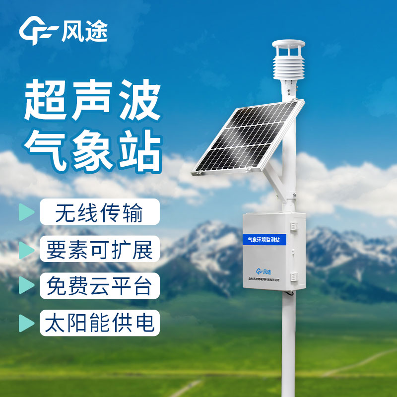 6要素自動(dòng)氣象觀測(cè)站，將“智慧”融入到氣象站中