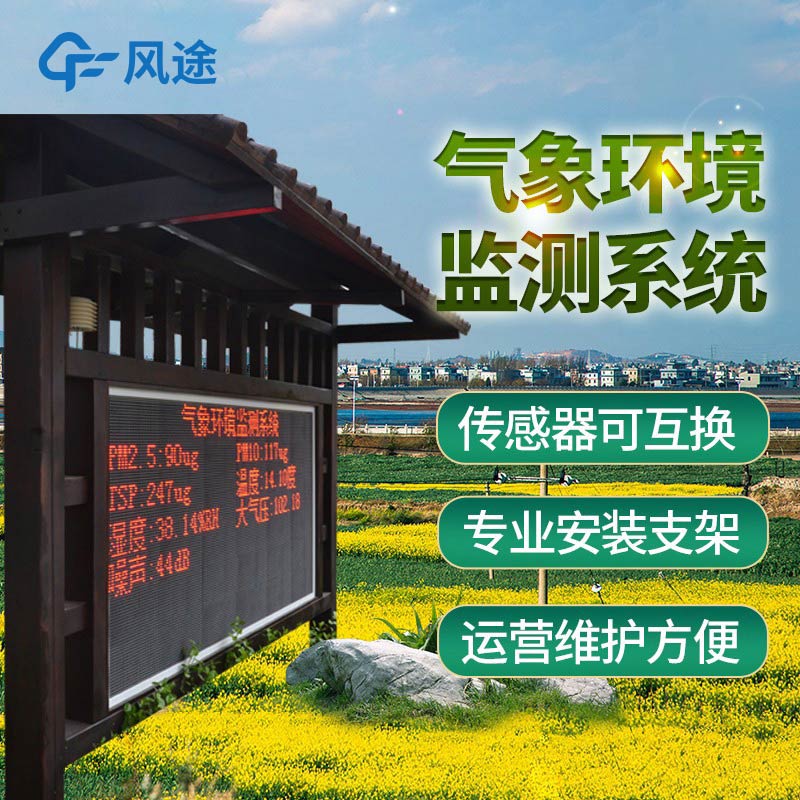 氣象站監測設備價格是多少？如何選購？