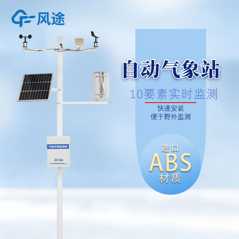 區域氣象站是什么東西？