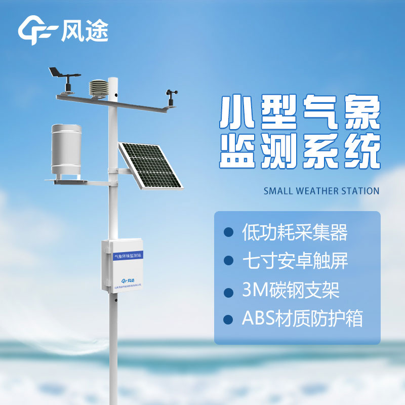 太陽(yáng)能全自動(dòng)氣象站生產(chǎn)廠家哪家好？