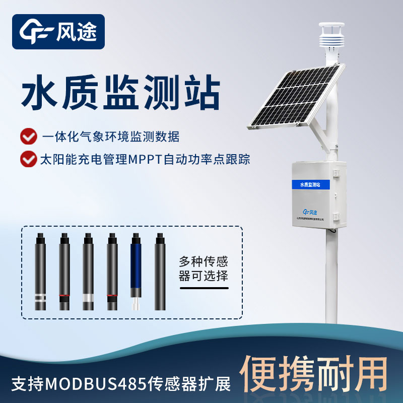 河流水質監測站哪里購買？