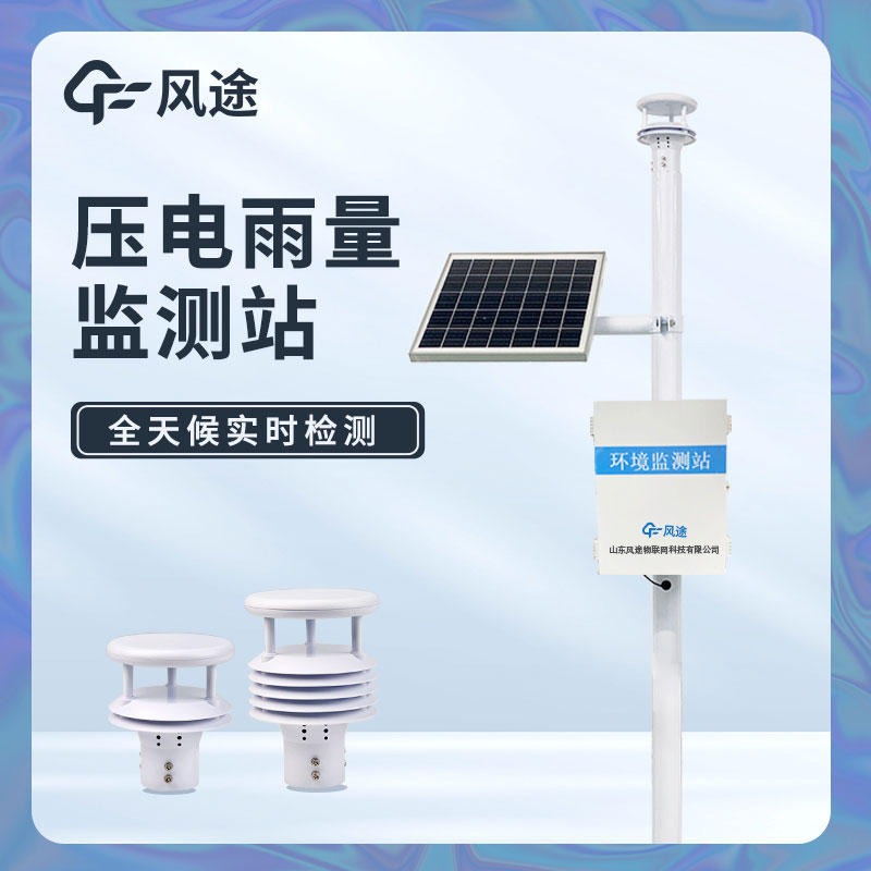降雨量監(jiān)測設備的應用領域