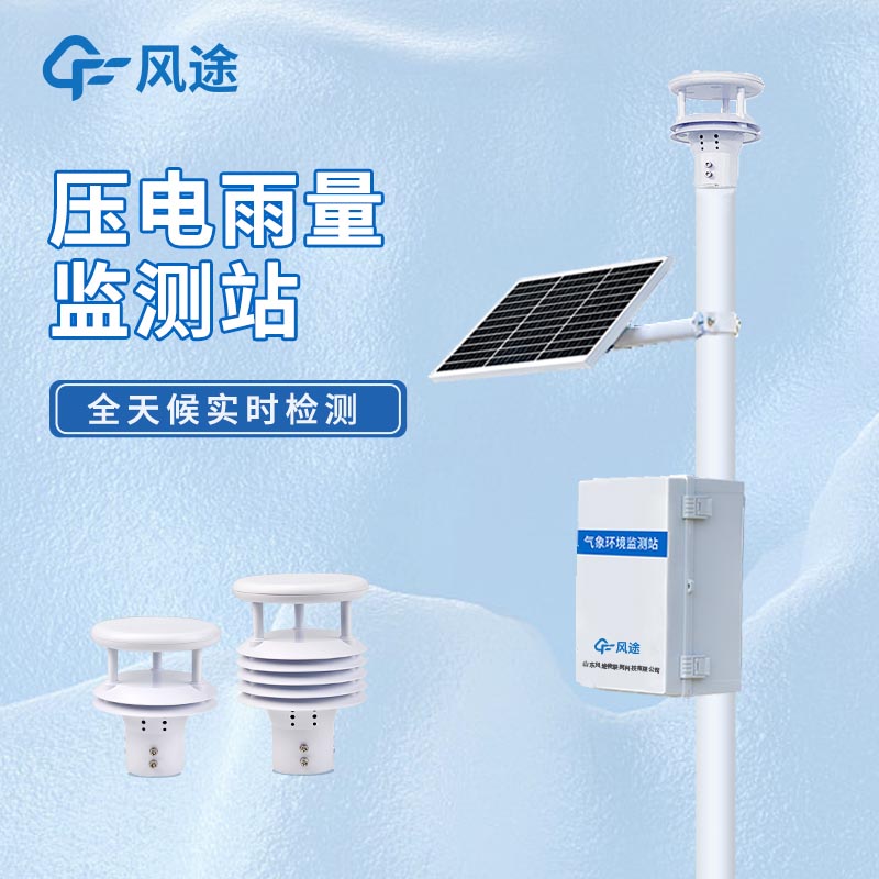 水位,雨量監測設備有哪些？