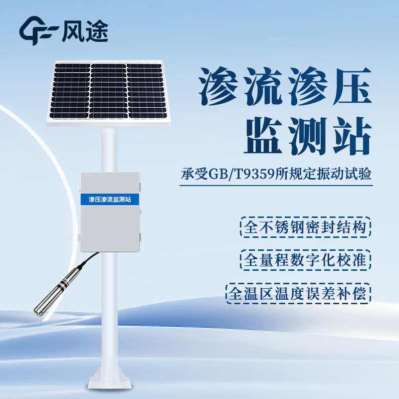 量水堰計(jì)，滲流量監(jiān)測(cè)，保護(hù)大壩安全