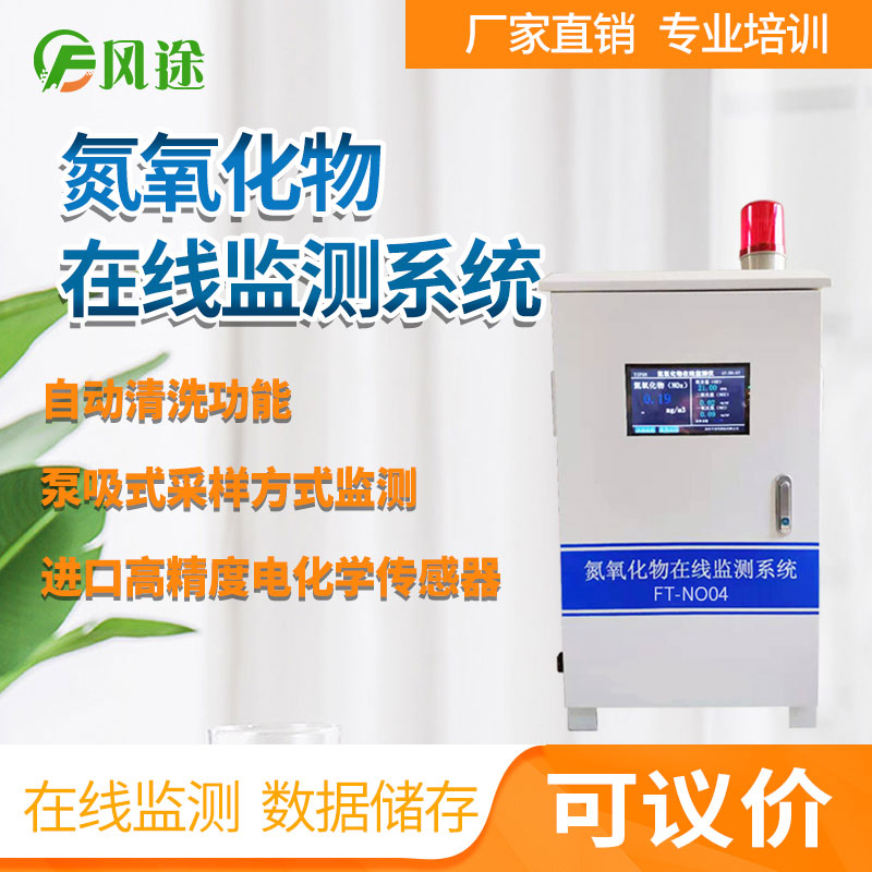 氮氧化物監(jiān)測儀